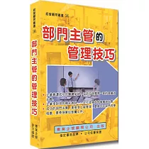 部門主管的管理技巧