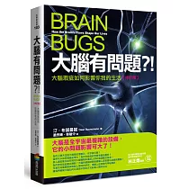大腦有問題?!【修訂版】──大腦瑕疵如何影響你我的生活