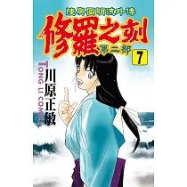修羅之刻Ⅱ 7