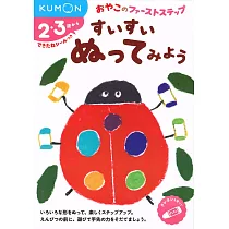 KUMON塗鴉練習本：進階