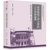 閩臺民間信仰源流