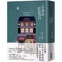 二手書店店員告白