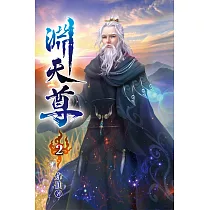 淵天尊02