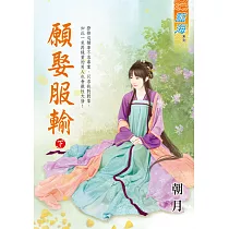 願娶服輸.下
