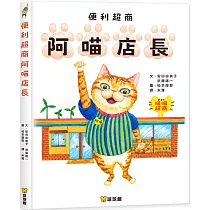 便利超商阿喵店長