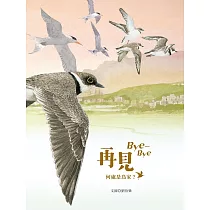 再見 Bye─Bye：何處是鳥家?