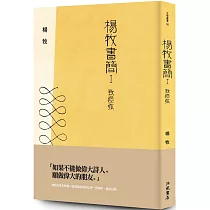楊牧書簡Ⅰ：致瘂弦