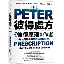 彼得處方：《彼得原理》作者送給百萬讀者的終極職場解方