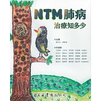 NTM 肺病治療知多少?