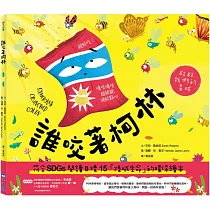 誰咬著柯林(SDGs閱讀書房)
