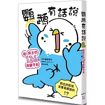 鸚鵡有話說：給飼主的126項照顧守則