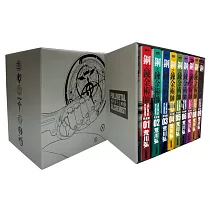 鋼之鍊金術師完全版 盒裝套書鎧甲銀款(01~09冊)