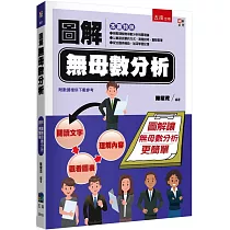 圖解無母數分析