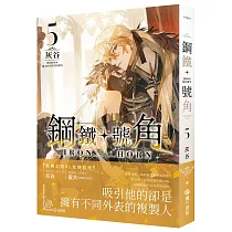 鋼鐵號角05
