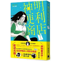 神明便利商店2