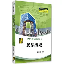 3D圖解民法概要