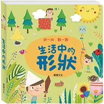 生活中的形狀