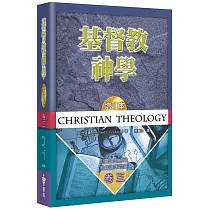 基督教神學(3)(增訂2版)(精裝)：聖靈論、救恩論、教會論、末世論