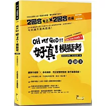 好真!模擬考：2023律師、司法官第一試