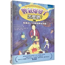 脾氣爆發了怎麼辦?：幫助孩子克服發脾氣問題(2版)