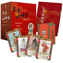 台灣好神卡操作BOOK：點亮你的人生方向(附44張台灣好神卡+操作手冊+典藏牌卡盒)