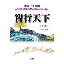 智行天下(上卷)