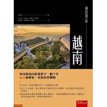邁向亞洲之虎：越南