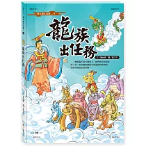 龍族出任務(精)
