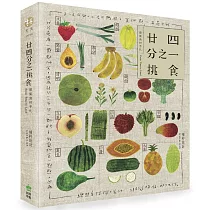 廿四分之一挑食‧節氣食材手札【二版∣隨書附贈明信片】