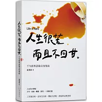 人生很苦，而且不回甘：温咖啡千句經典語錄首度集結