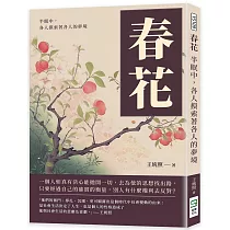 春花：半眠中，各人摸索著各人的夢境