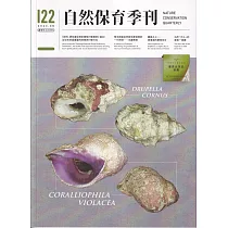 自然保育季刊─122(112/06)