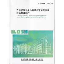 先進國家化學性直讀式環境監測儀器之制度探討ILOSH111─A309
