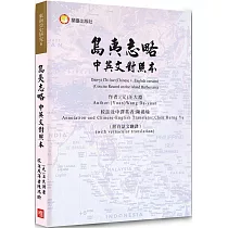 島夷志略中英文對照本