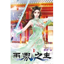 兩界之主01