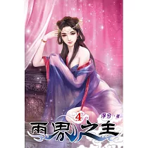 兩界之主04