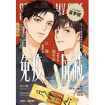 免疫屏蔽 影視改編小說 (漫畫版封面 橫排)