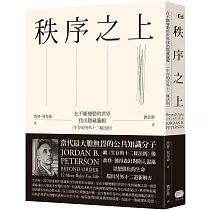 秩序之上：在不斷變動的世界找出隱藏邏輯(生存的另外十二條法則)