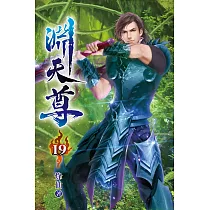 淵天尊19