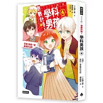 倒數計時!學科男孩(4)：目標!舉辦一場最棒的派對