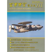 空軍軍官雙月刊231[112.08]