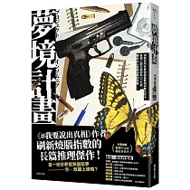 夢境計畫