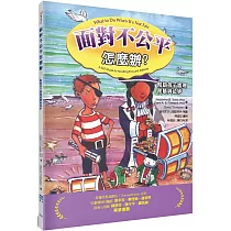 面對不公平怎麼辦?：幫助孩子處理羨慕與忌妒(2版)