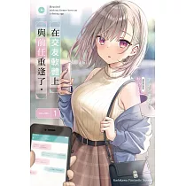 在交友軟體上與前任重逢了。 (1)