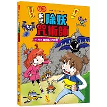 數學除妖咒術師：無人機部隊《尋找敵人的座標》(認識重心、圓、橢圓、拋物線和雙曲線)
