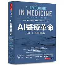 AI醫療革命：GPT─4與未來