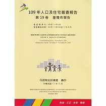 109年人口及住宅普查報告 第19卷 基隆市報告