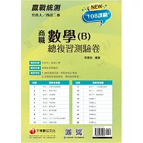 升科大四技二專數學(B)商職總複習測驗卷
