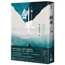 劍來【第二部】：(一)古宅風雨夜