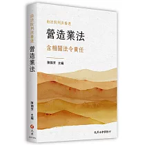 由法院判決看透營造業法